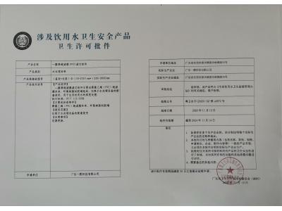衛生許可批件